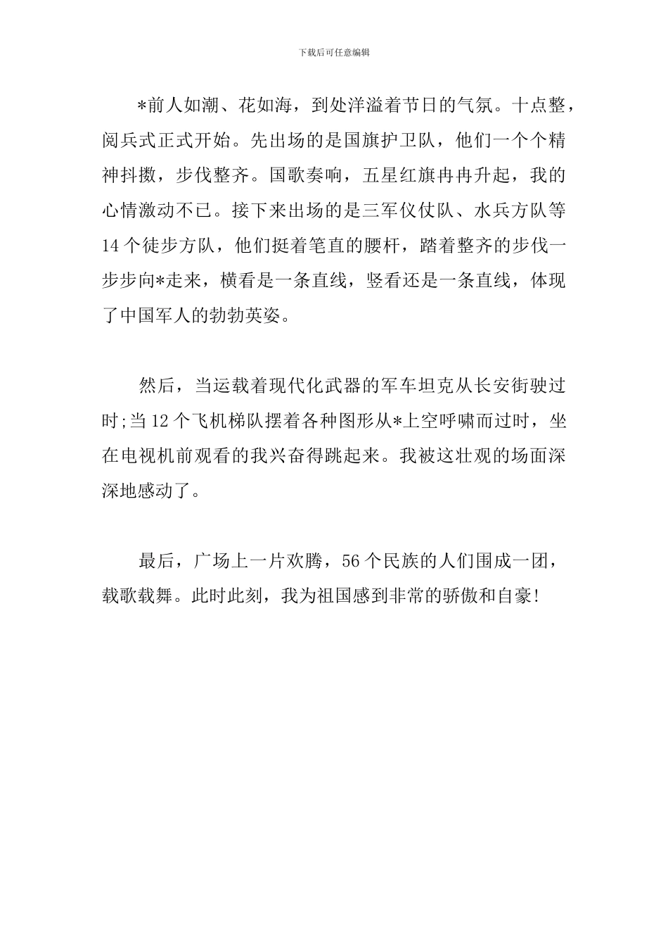 高中生国庆阅兵式观后感200字_第3页