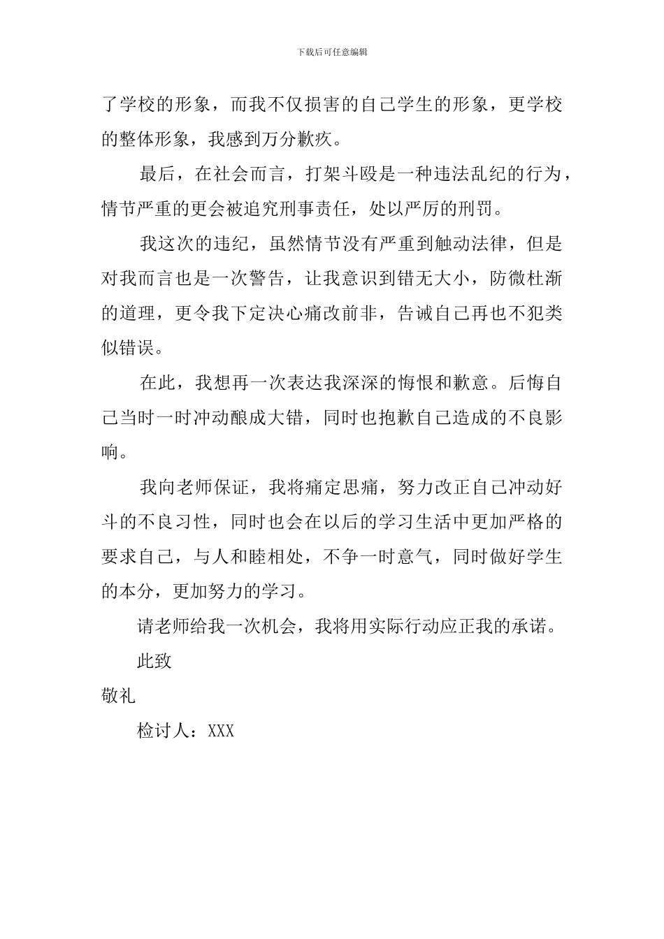 高中生在学校打架检讨书_第2页