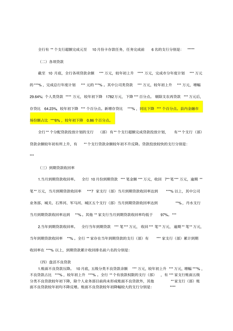 业务经营情况通报_第2页