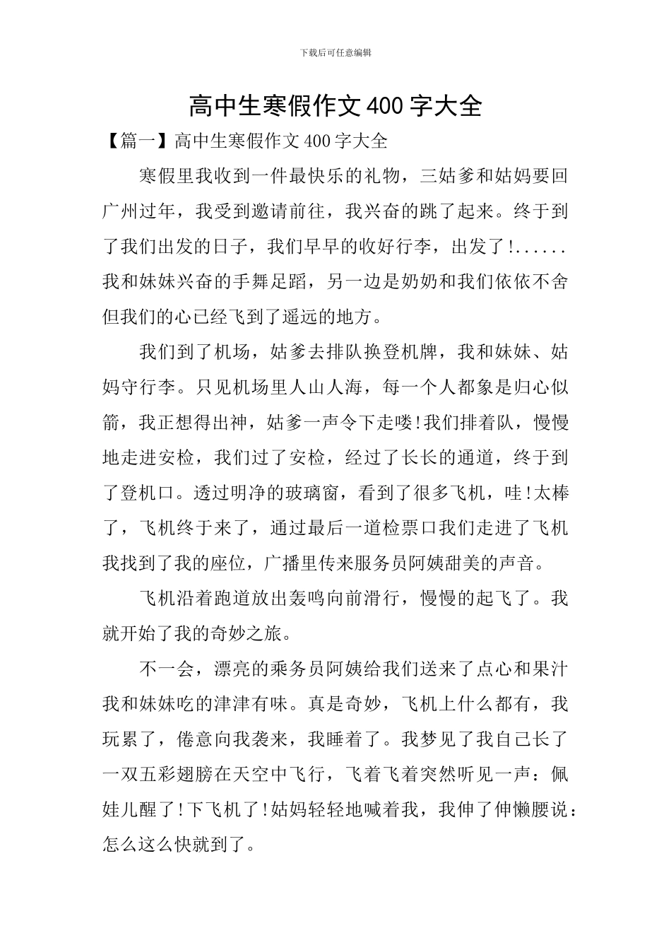 高中生寒假作文400字大全_第1页