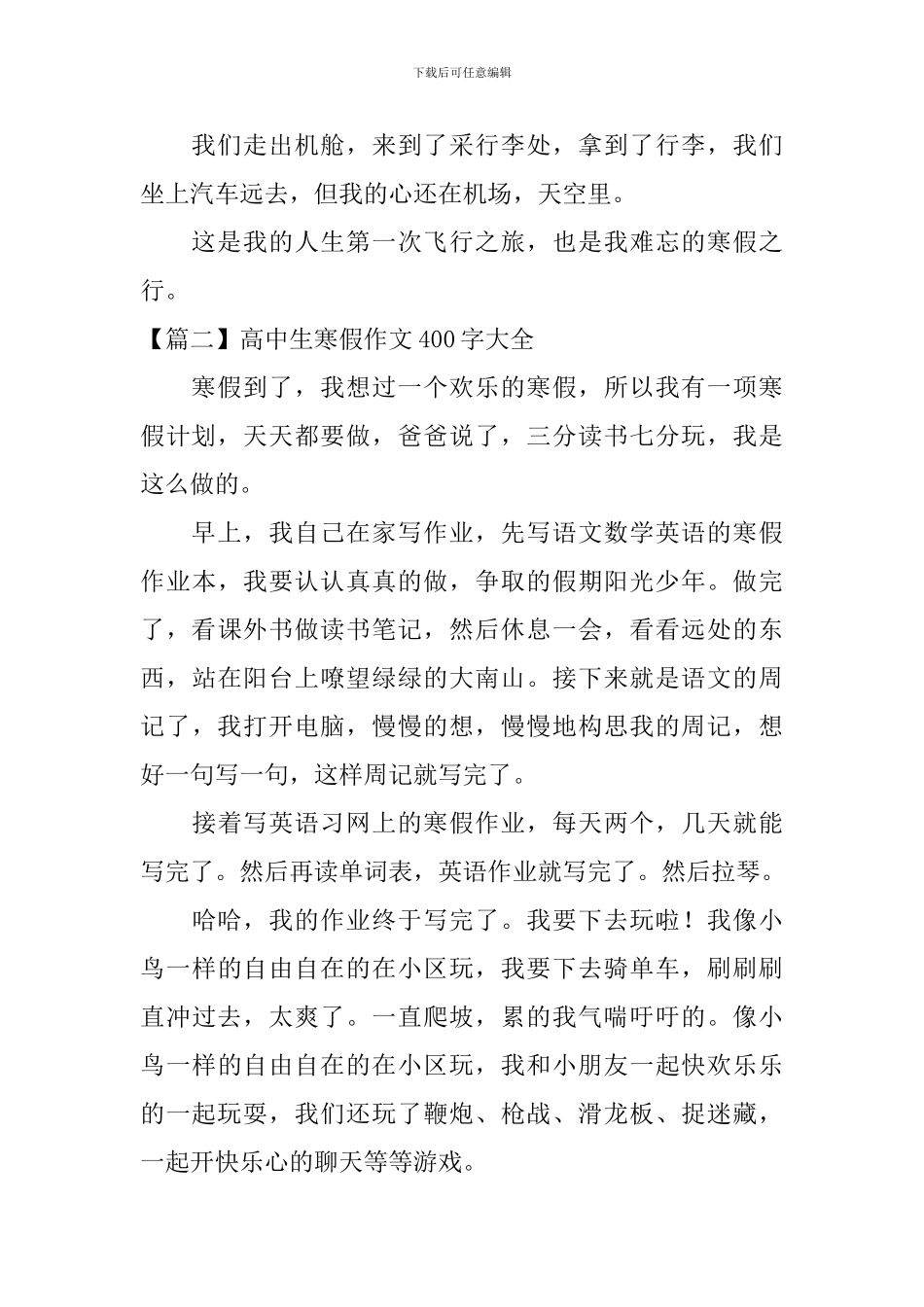 高中生寒假作文400字大全_第2页