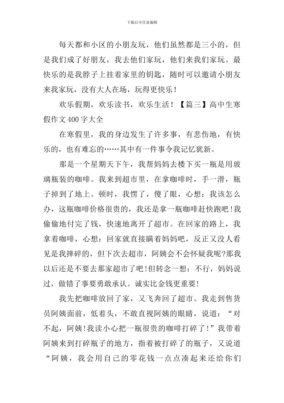 高中生寒假作文400字大全_第3页