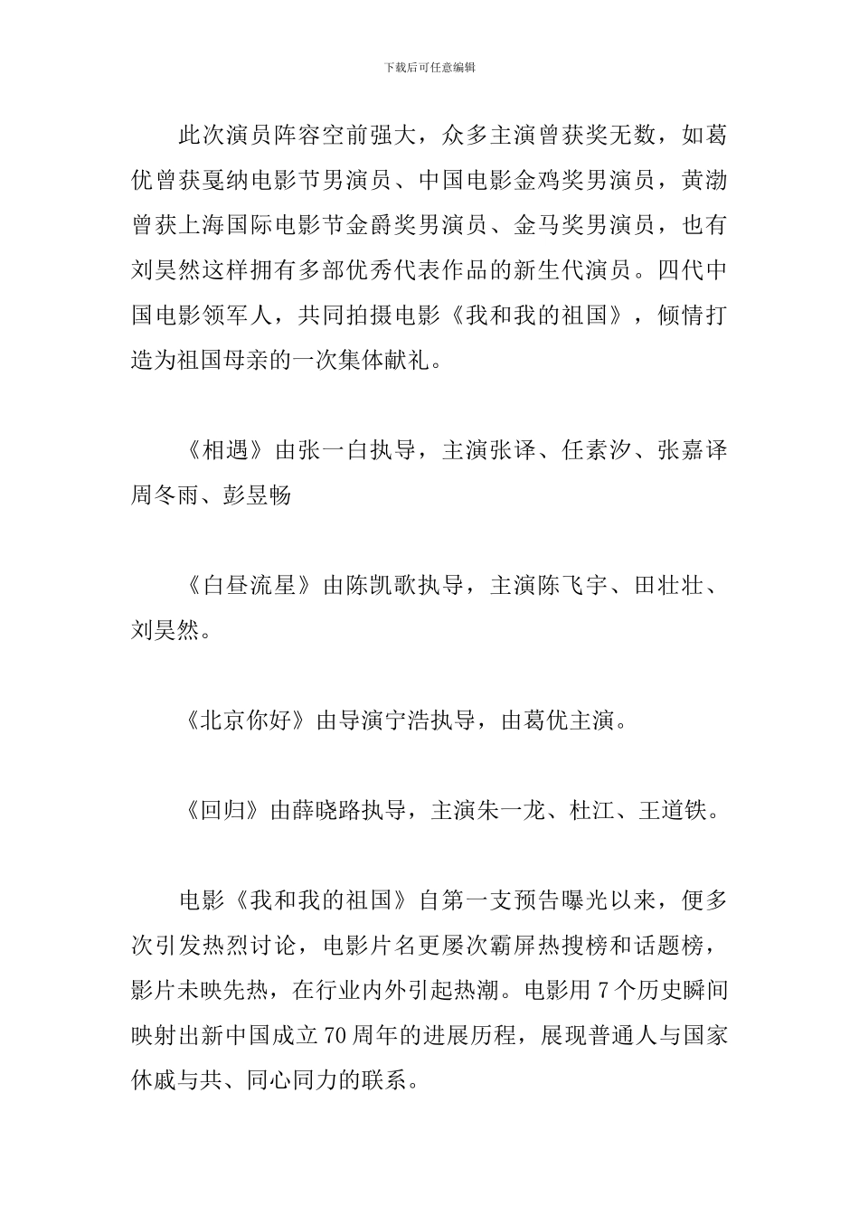 高中生我和我的祖国观影报告范文_第2页