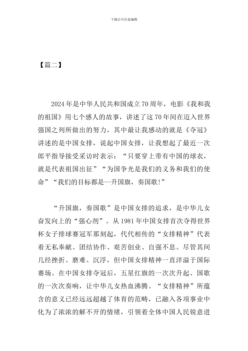 高中生我和我的祖国观影报告范文_第3页