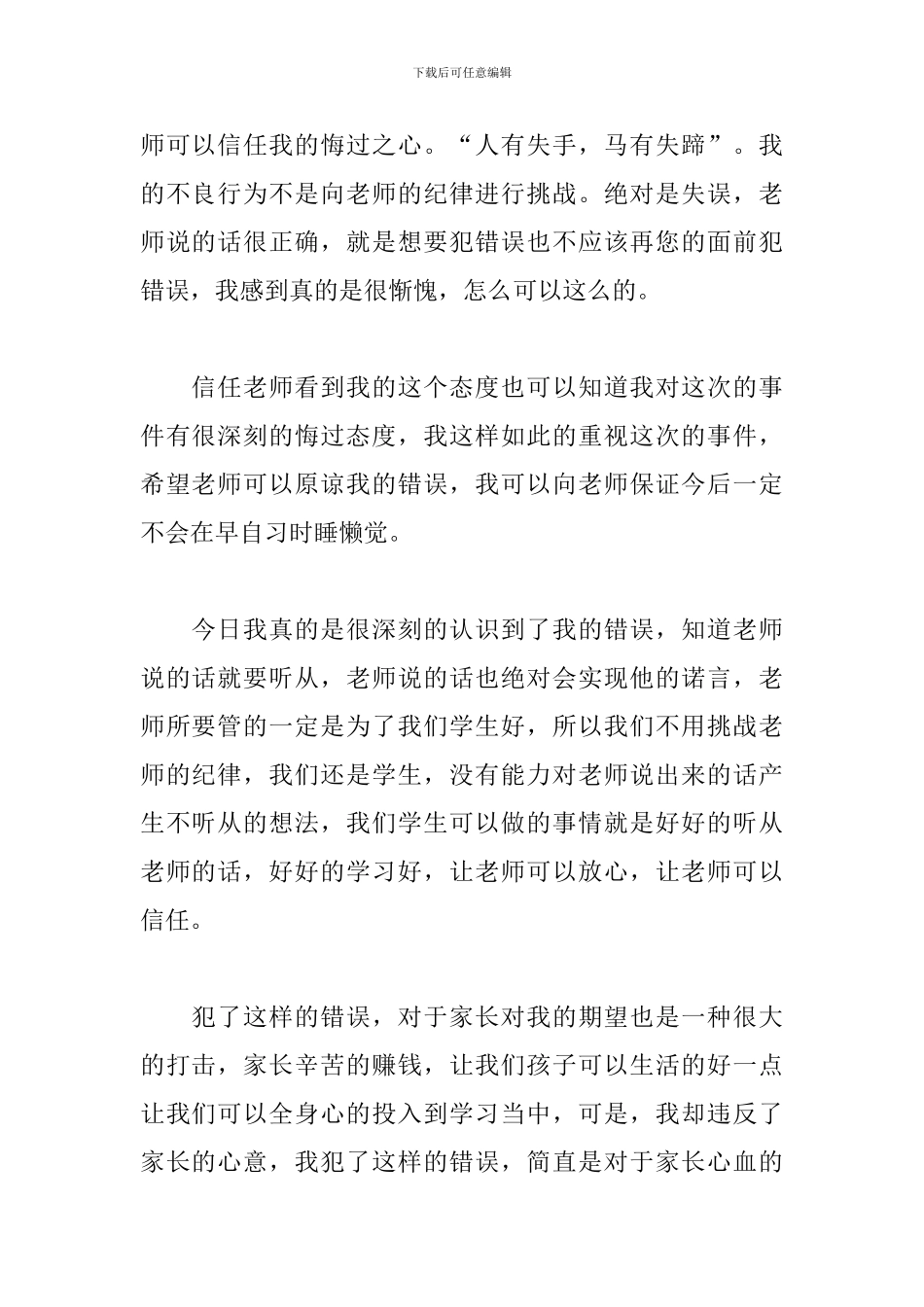 高中生早读迟到检讨书500字左右_第2页