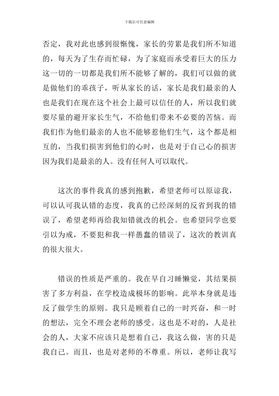 高中生早读迟到检讨书500字左右_第3页