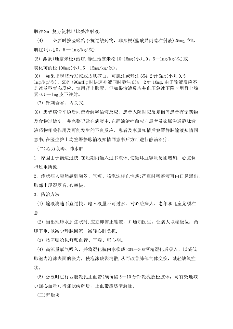 输液反应应急预案_第2页