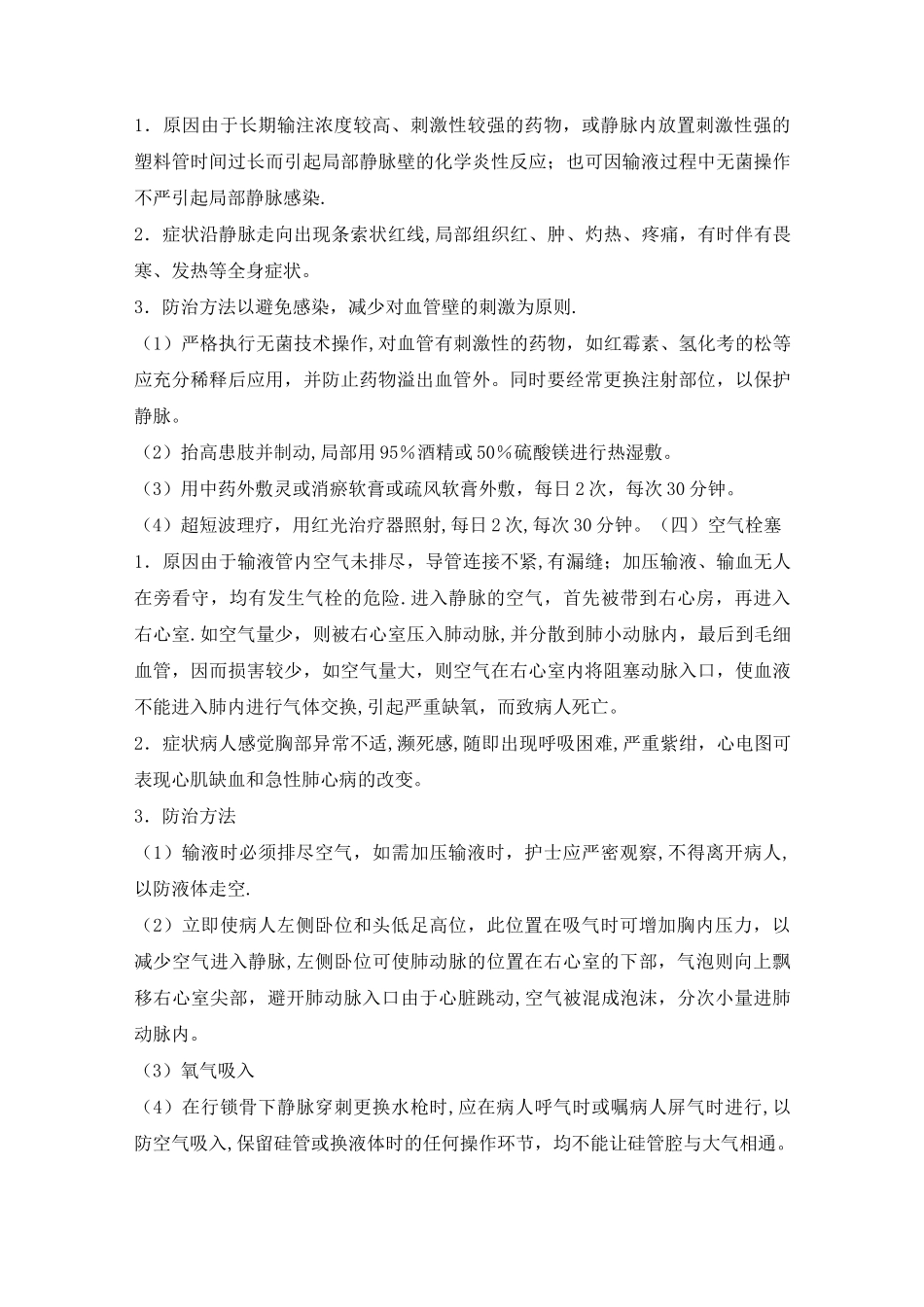 输液反应应急预案_第3页
