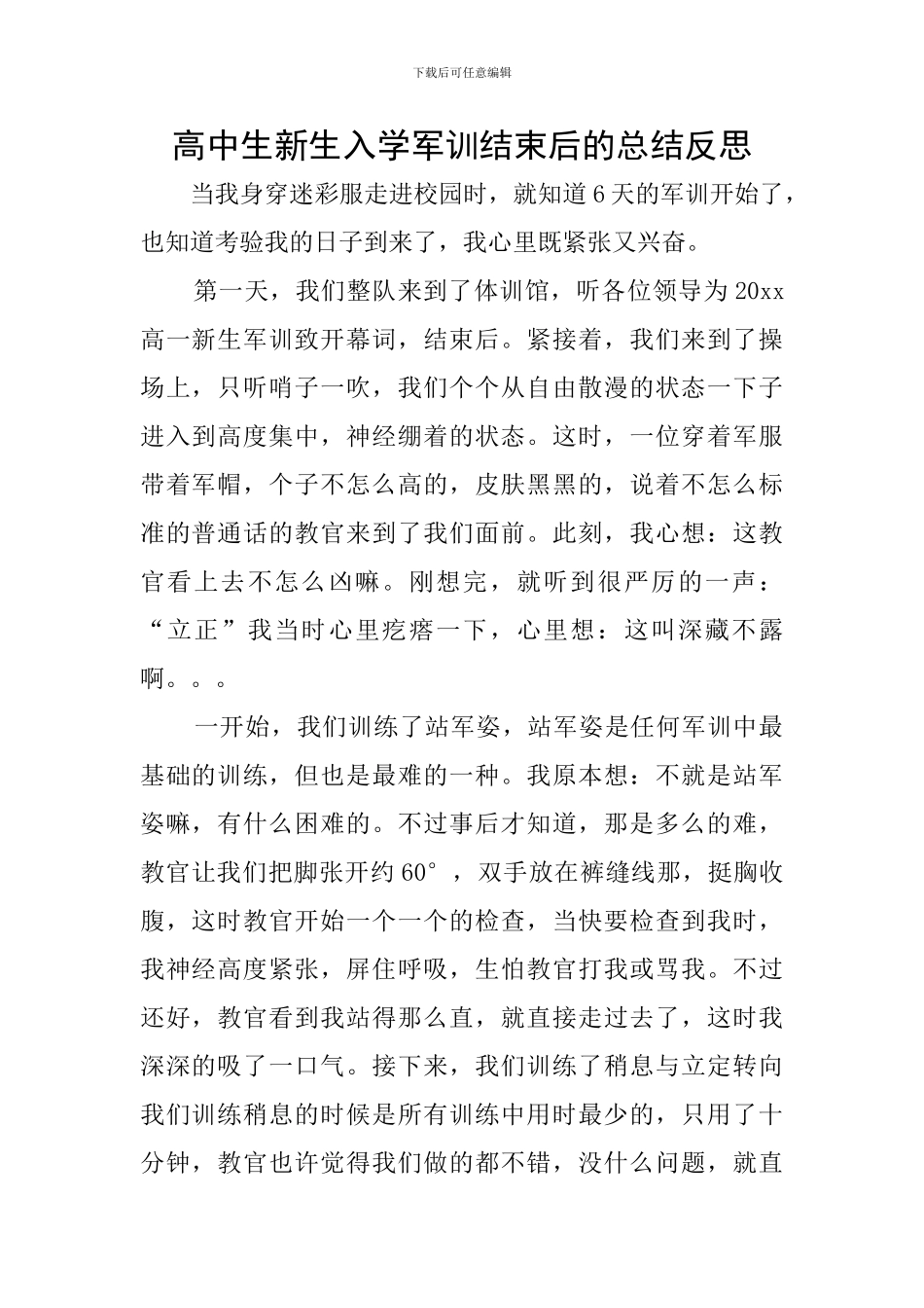 高中生新生入学军训结束后的总结反思_第1页