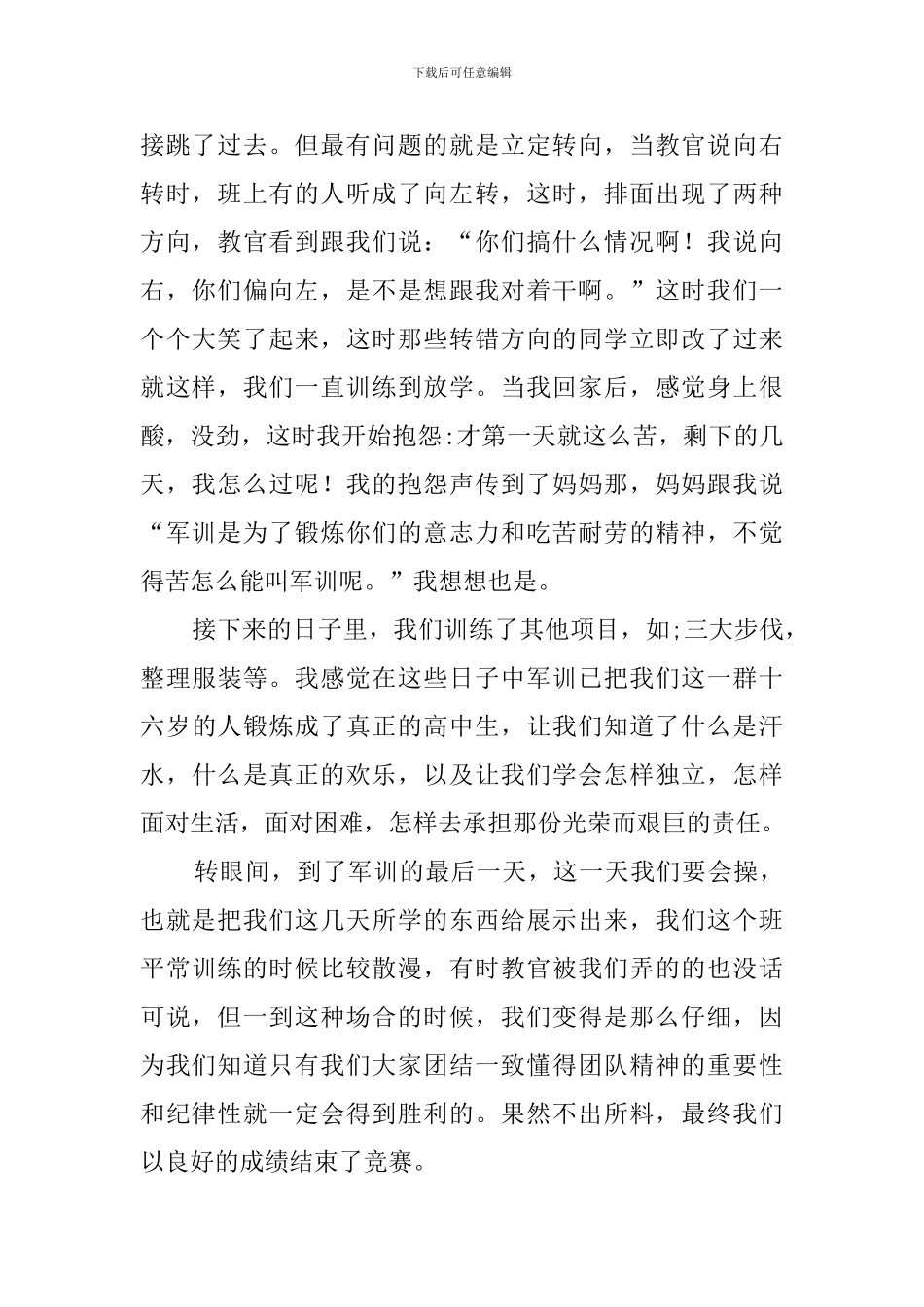 高中生新生入学军训结束后的总结反思_第2页