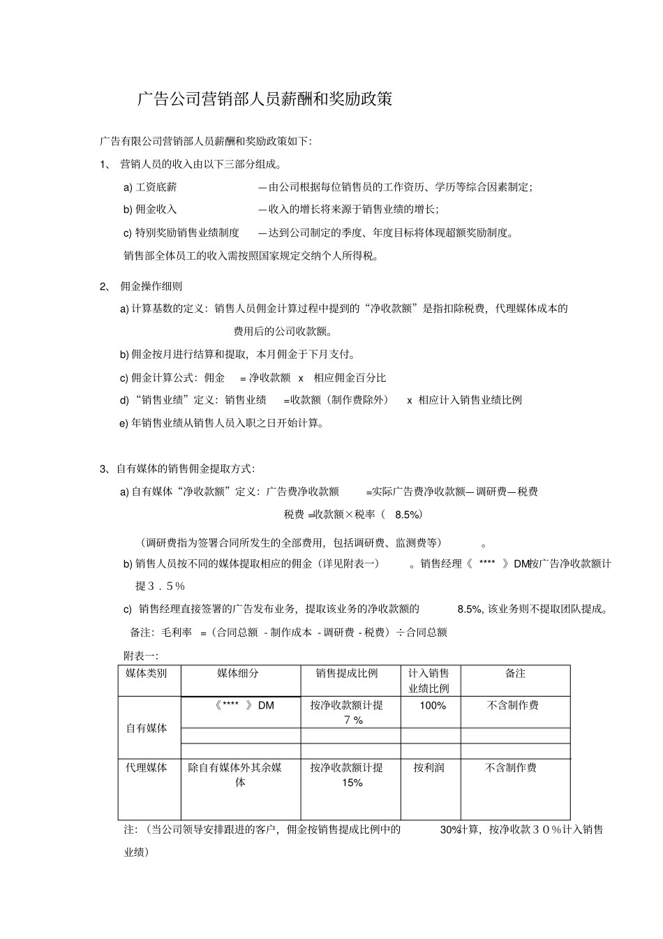 业务薪酬和奖励_第1页