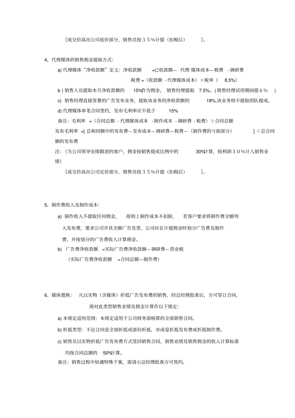 业务薪酬和奖励_第2页