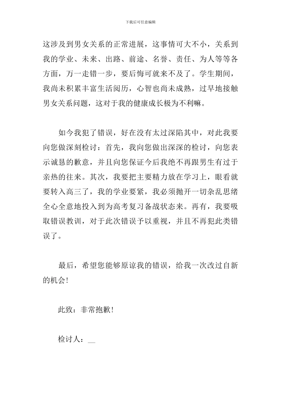 高中生早恋反省检讨书_第2页