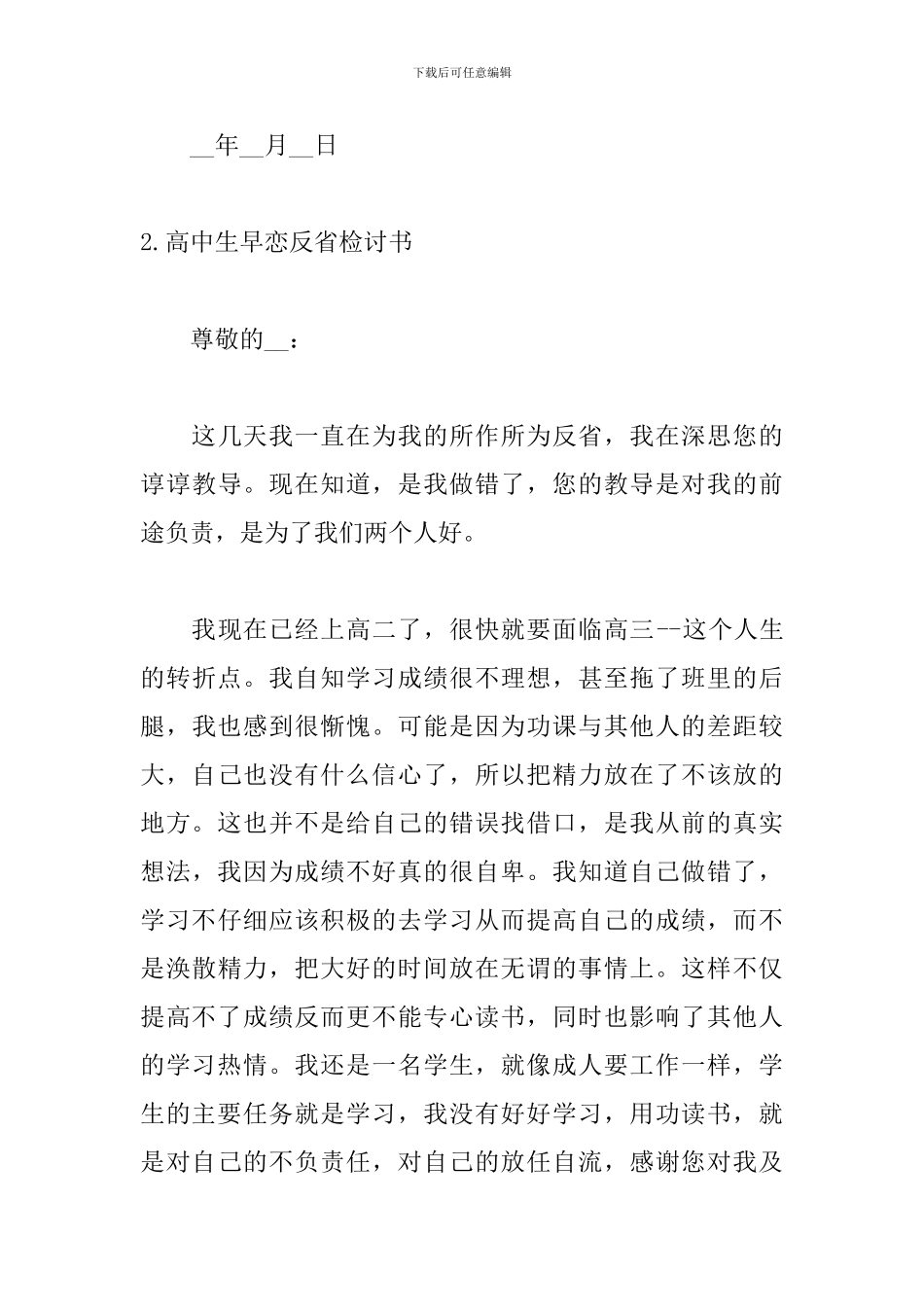 高中生早恋反省检讨书_第3页