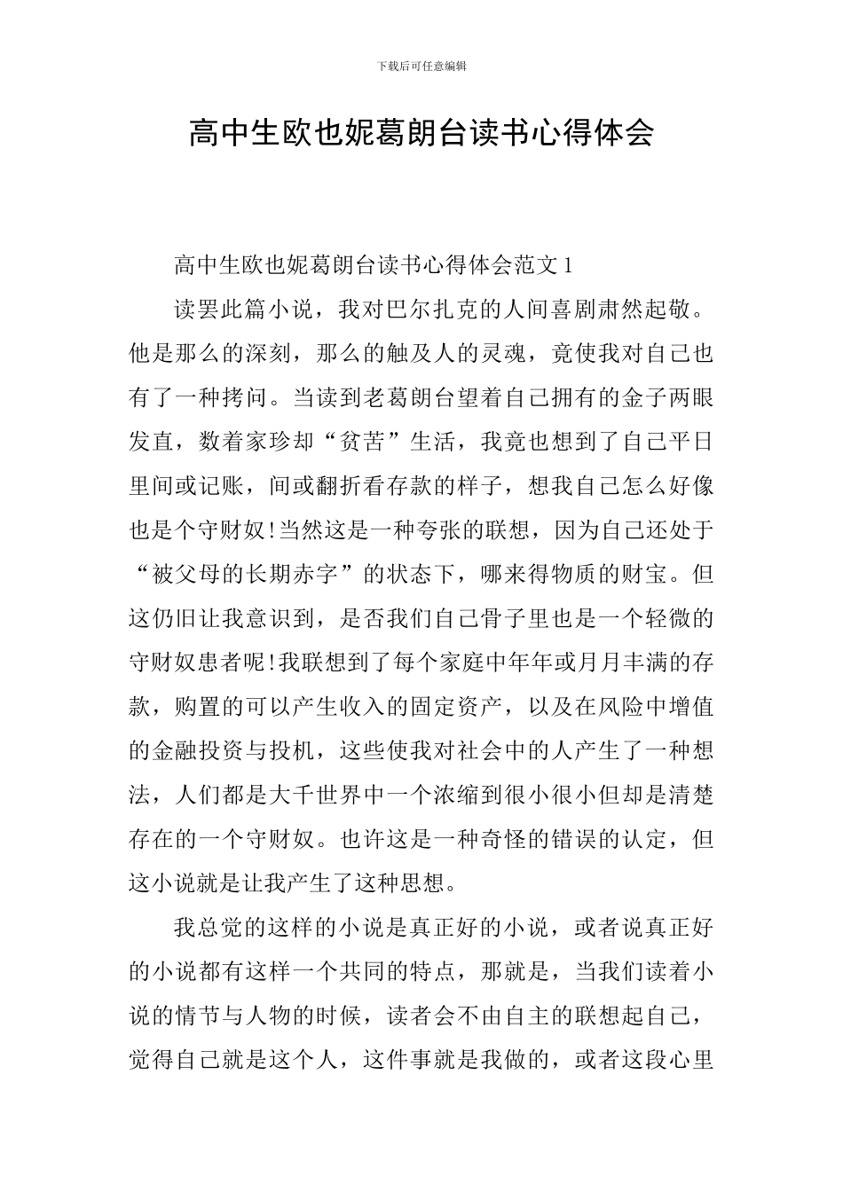 高中生欧也妮葛朗台读书心得体会_第1页
