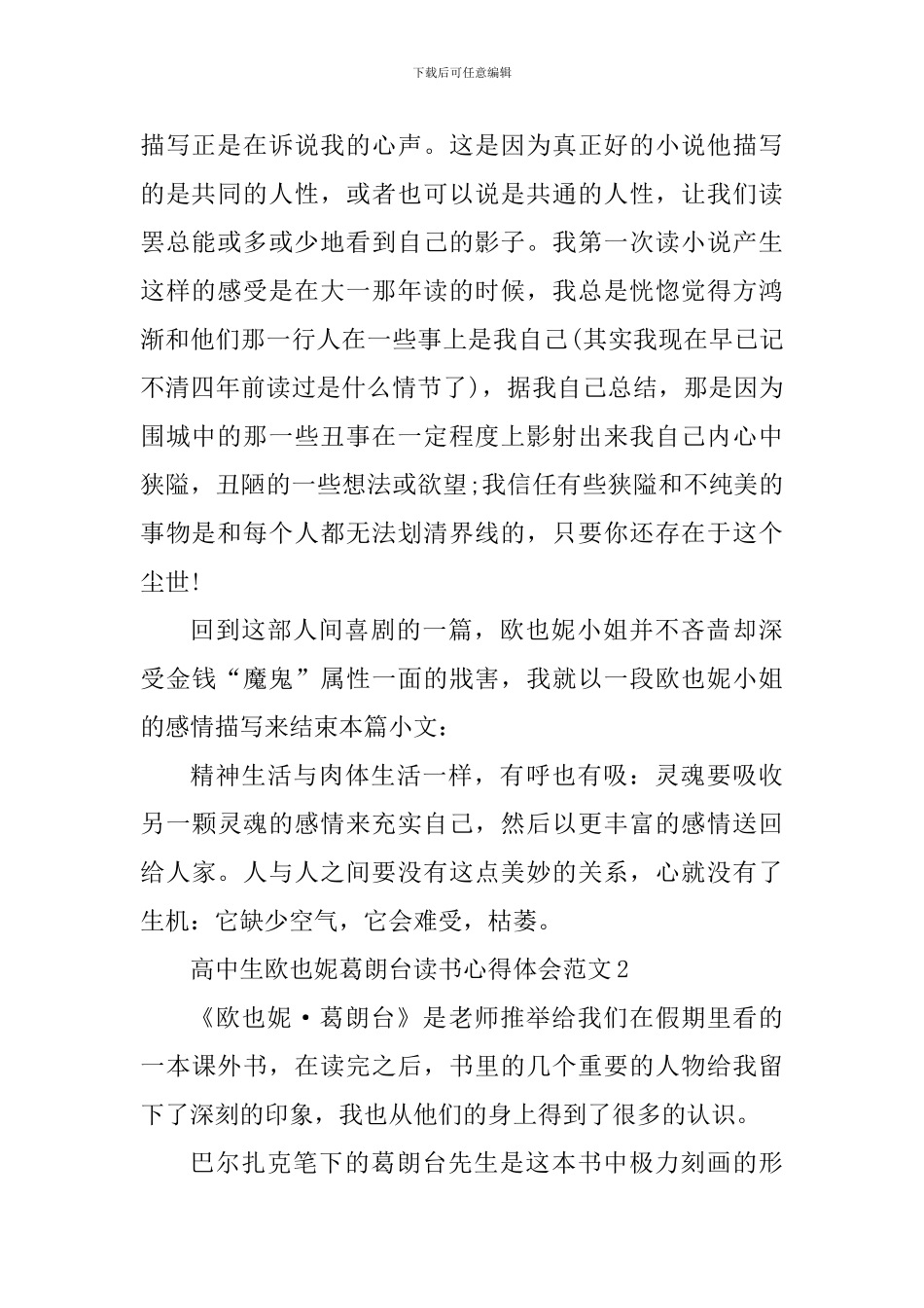 高中生欧也妮葛朗台读书心得体会_第2页