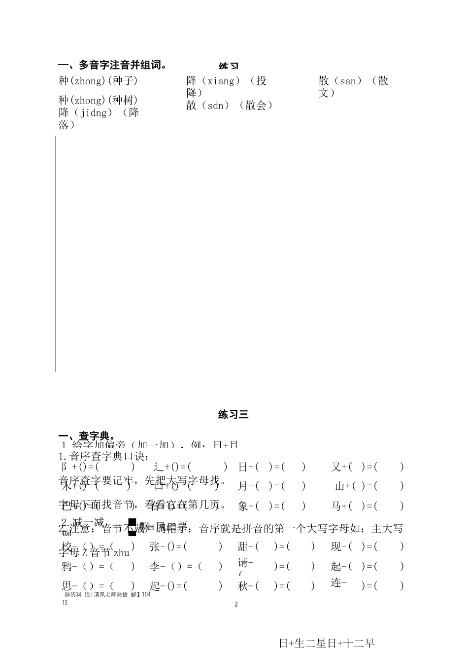 一年级下册级语文期末各类词汇专项练习_第2页