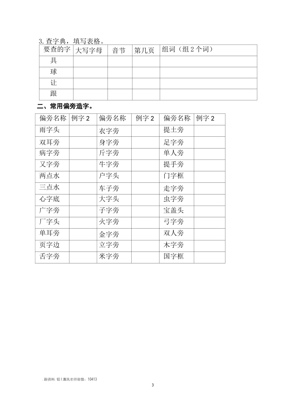 一年级下册级语文期末各类词汇专项练习_第3页
