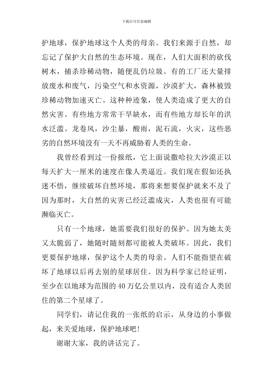 高中生活中的启示演讲稿_第3页