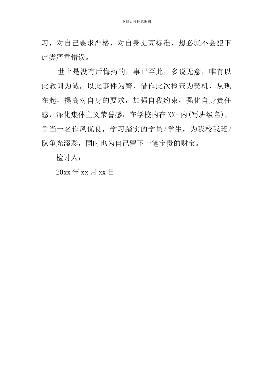 高中生犯错检讨书范文_第2页