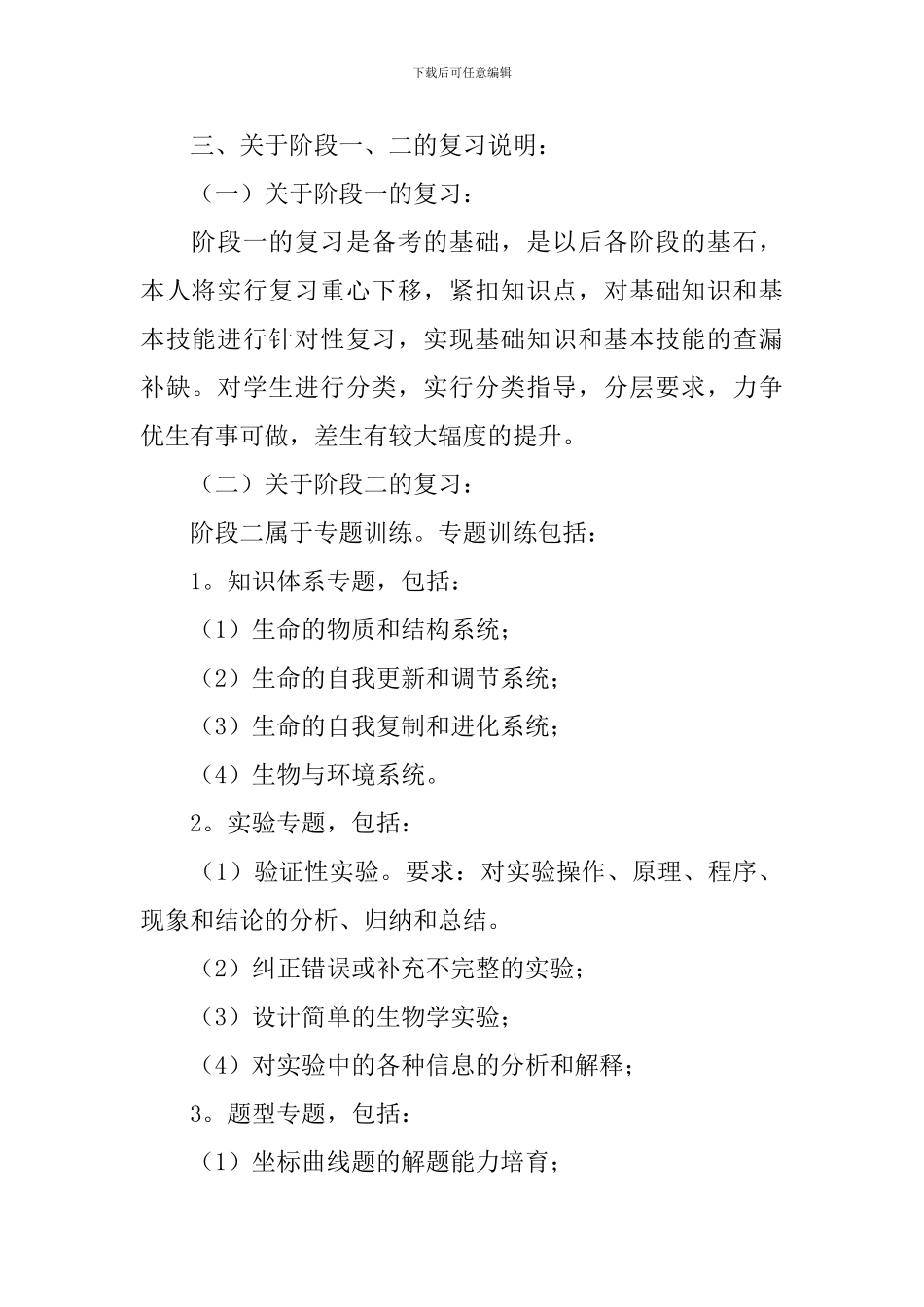 高中生物学科教学计划_第2页