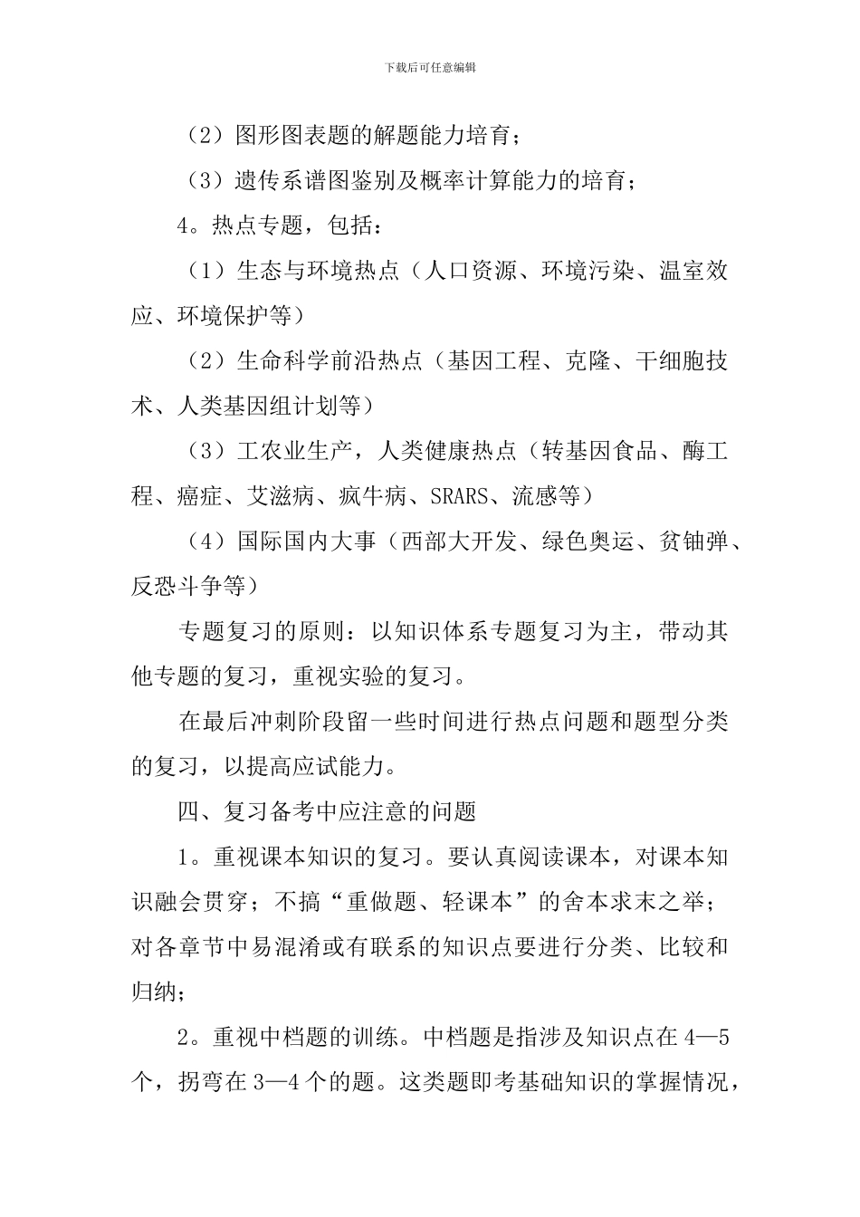 高中生物学科教学计划_第3页