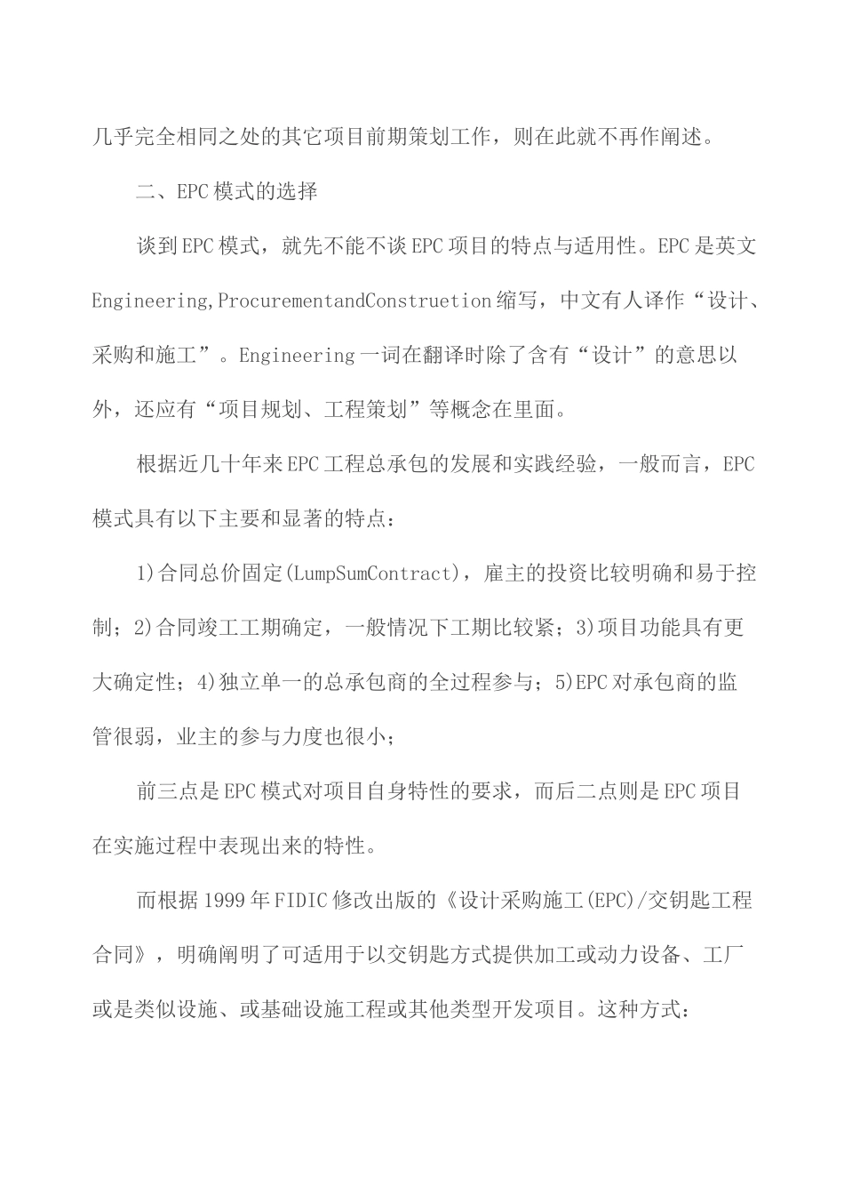 EPC运营模式及优缺点_第2页