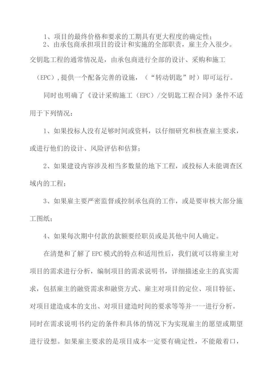 EPC运营模式及优缺点_第3页