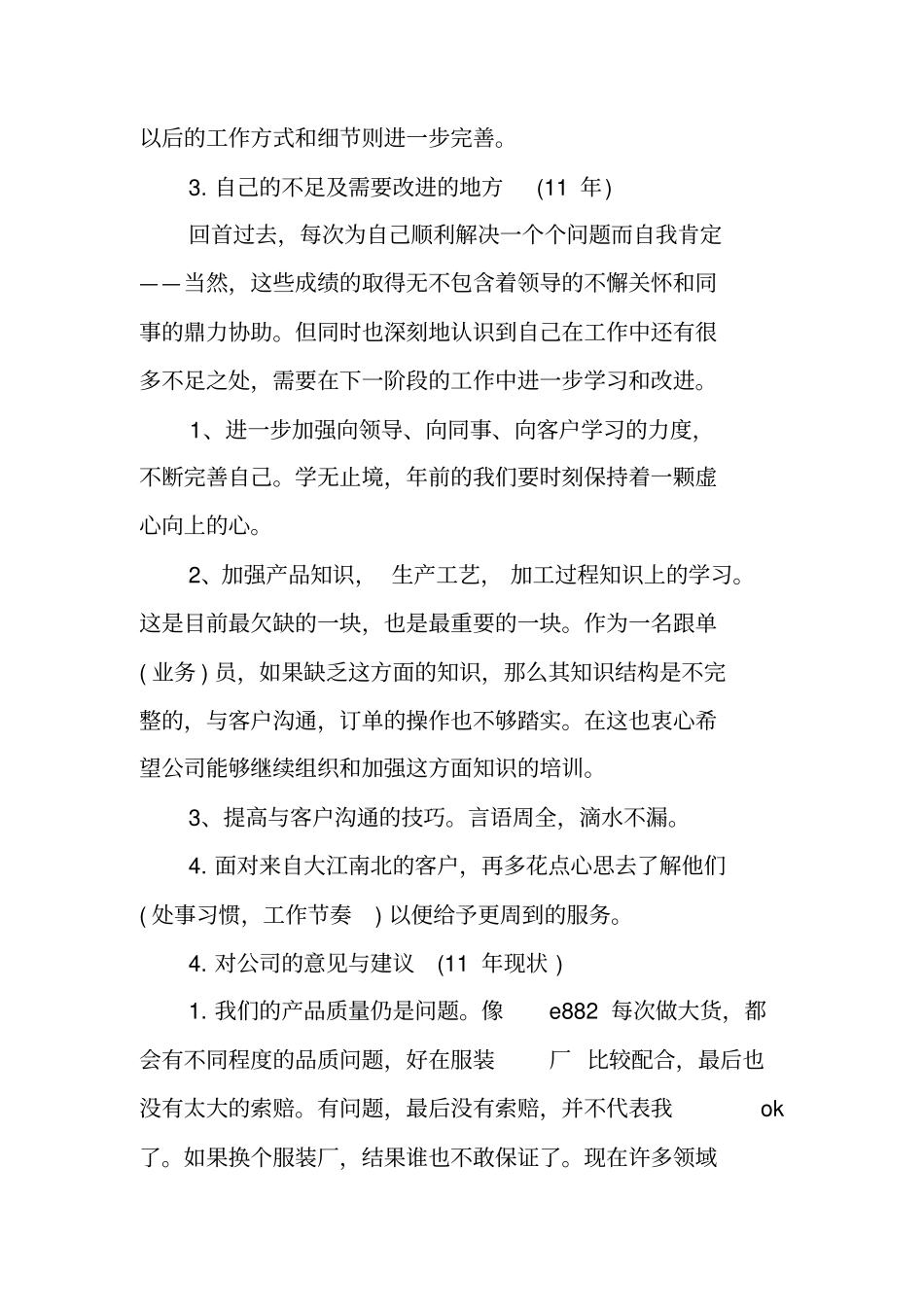 业务跟单年终工作总结_第2页