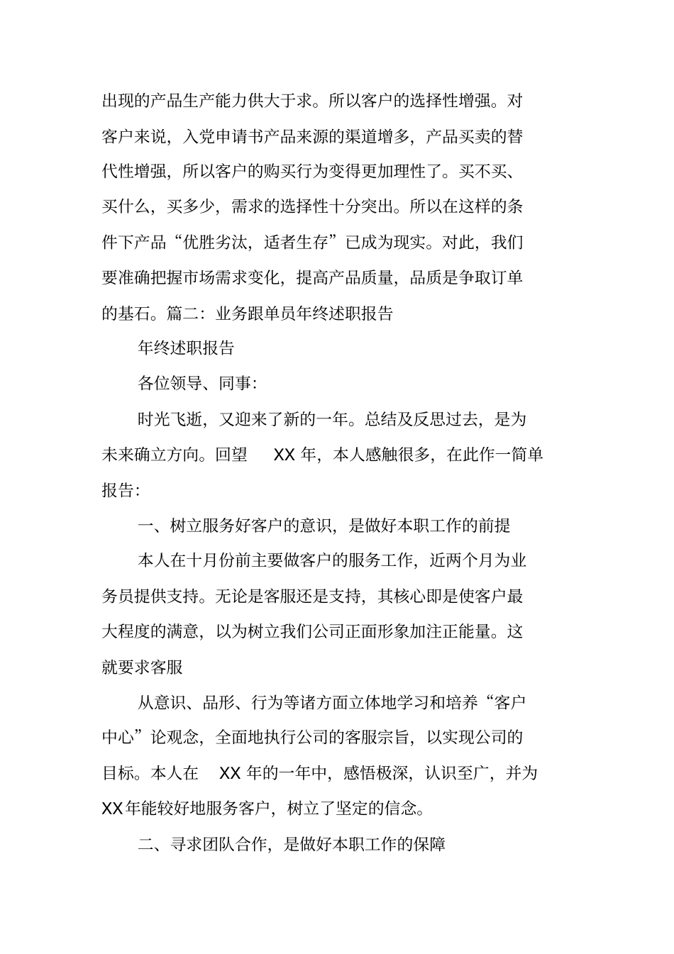 业务跟单年终工作总结_第3页