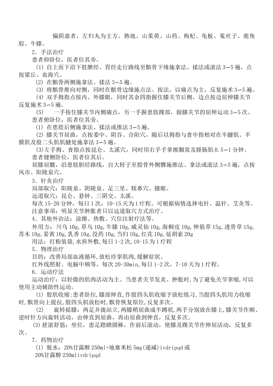 (完整版)膝痹病(膝关节骨性关节炎)中医临床路径_第3页