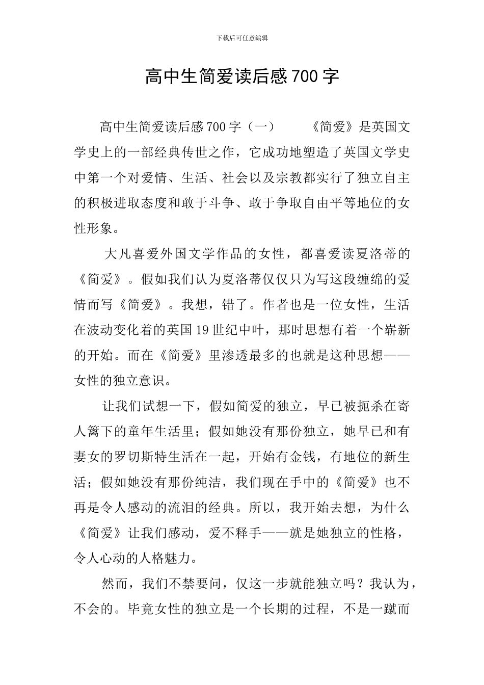 高中生简爱读后感700字_第1页