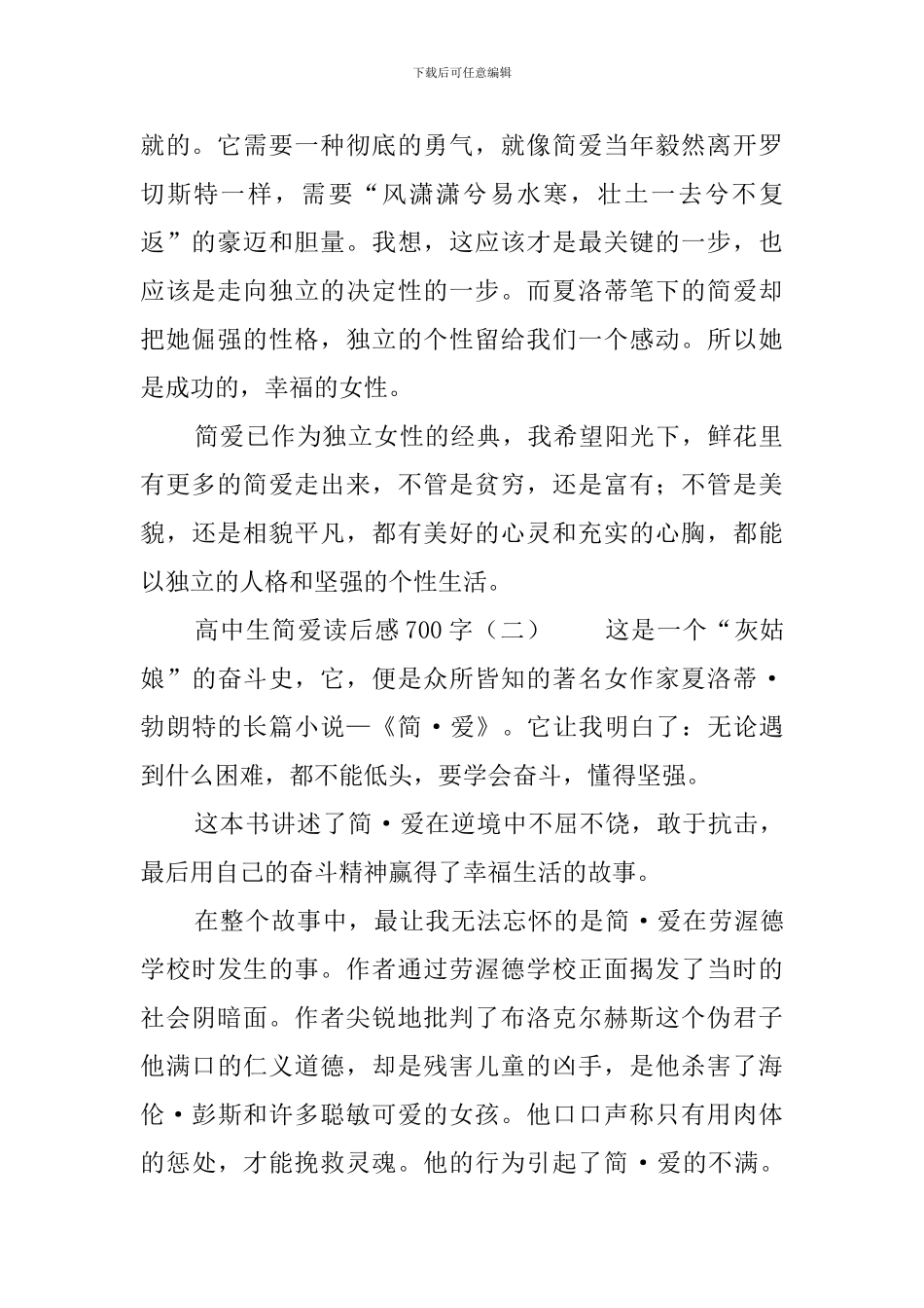 高中生简爱读后感700字_第2页