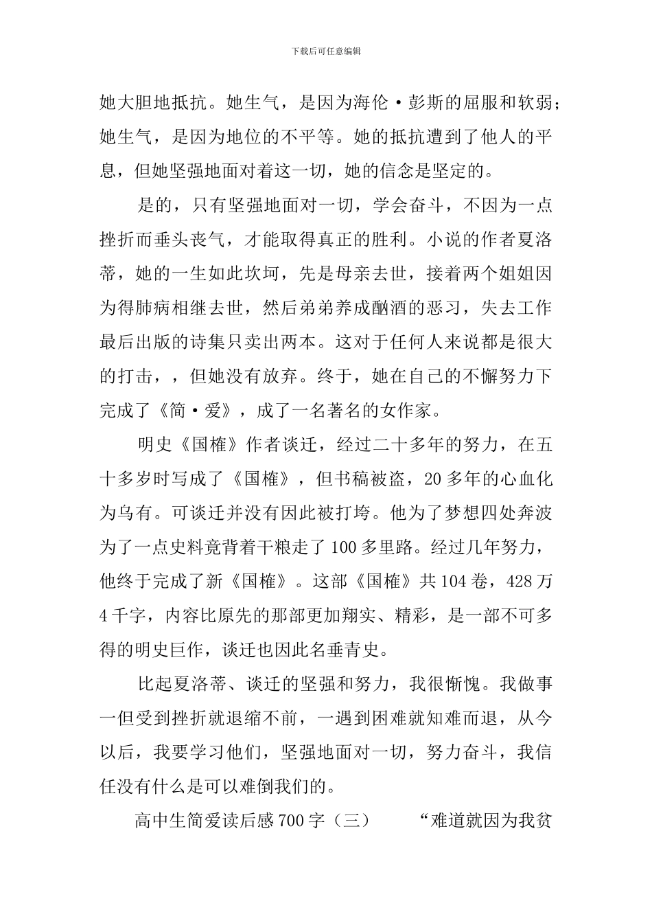 高中生简爱读后感700字_第3页