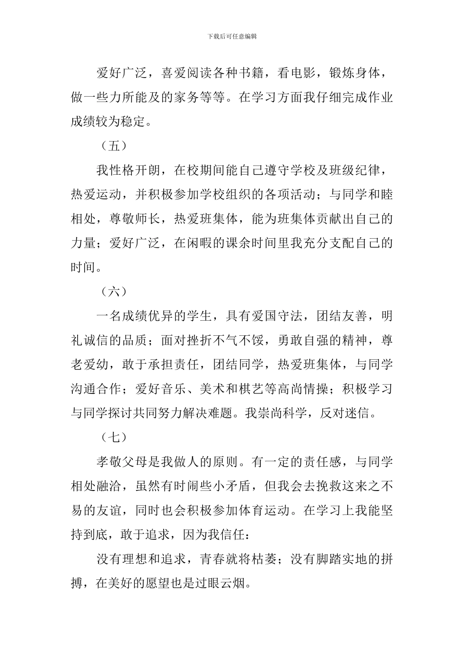 高中生自我鉴定100字_第2页