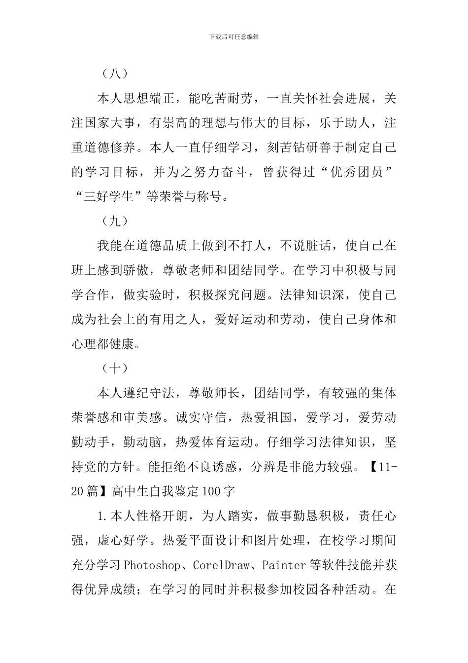 高中生自我鉴定100字_第3页