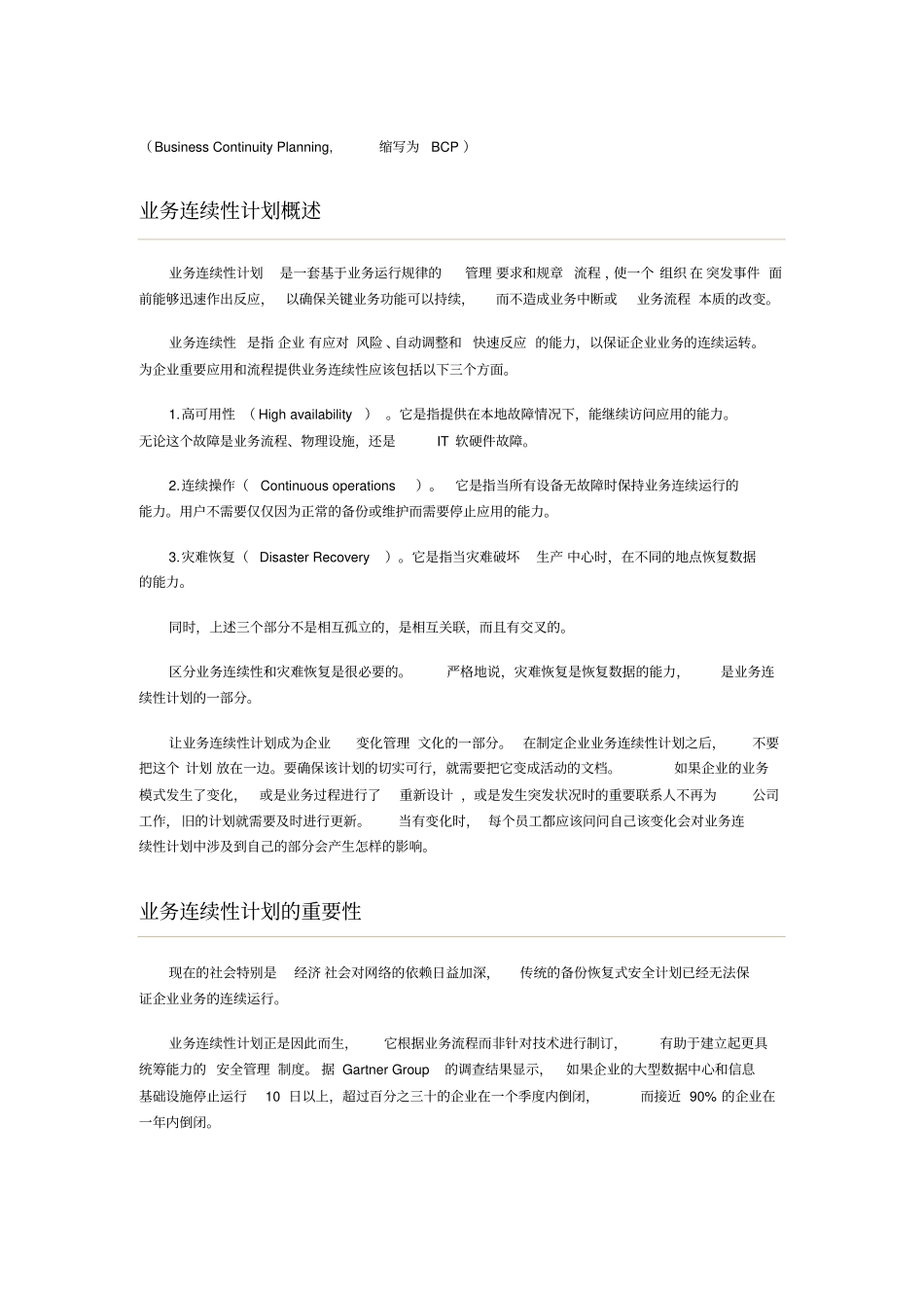 业务连续性计划_第1页