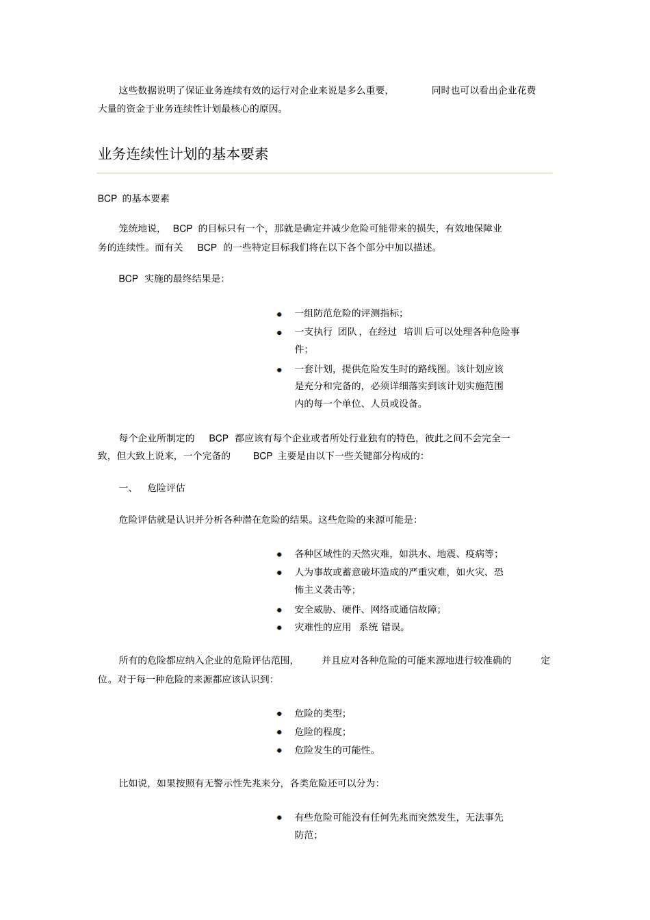 业务连续性计划_第2页