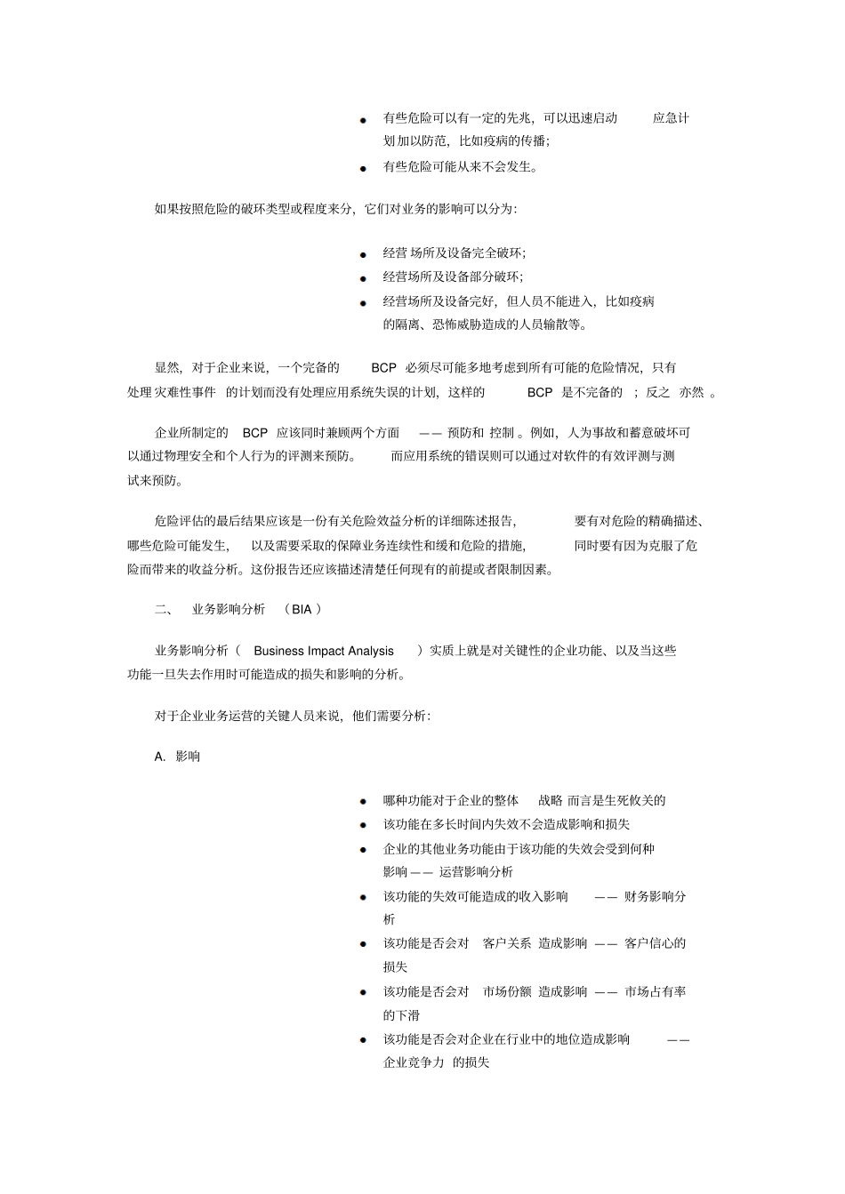 业务连续性计划_第3页