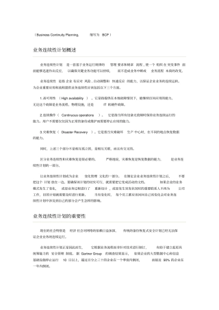 业务连续性计划