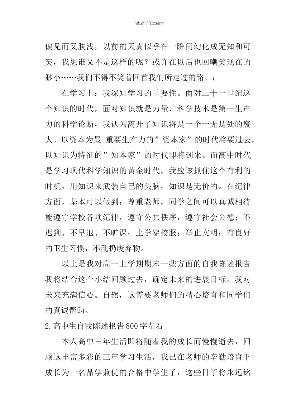 高中生自我陈述报告800字左右_第2页