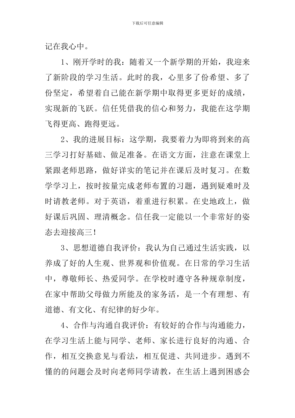 高中生自我陈述报告800字左右_第3页