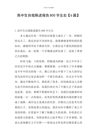 高中生自我陈述报告800字左右