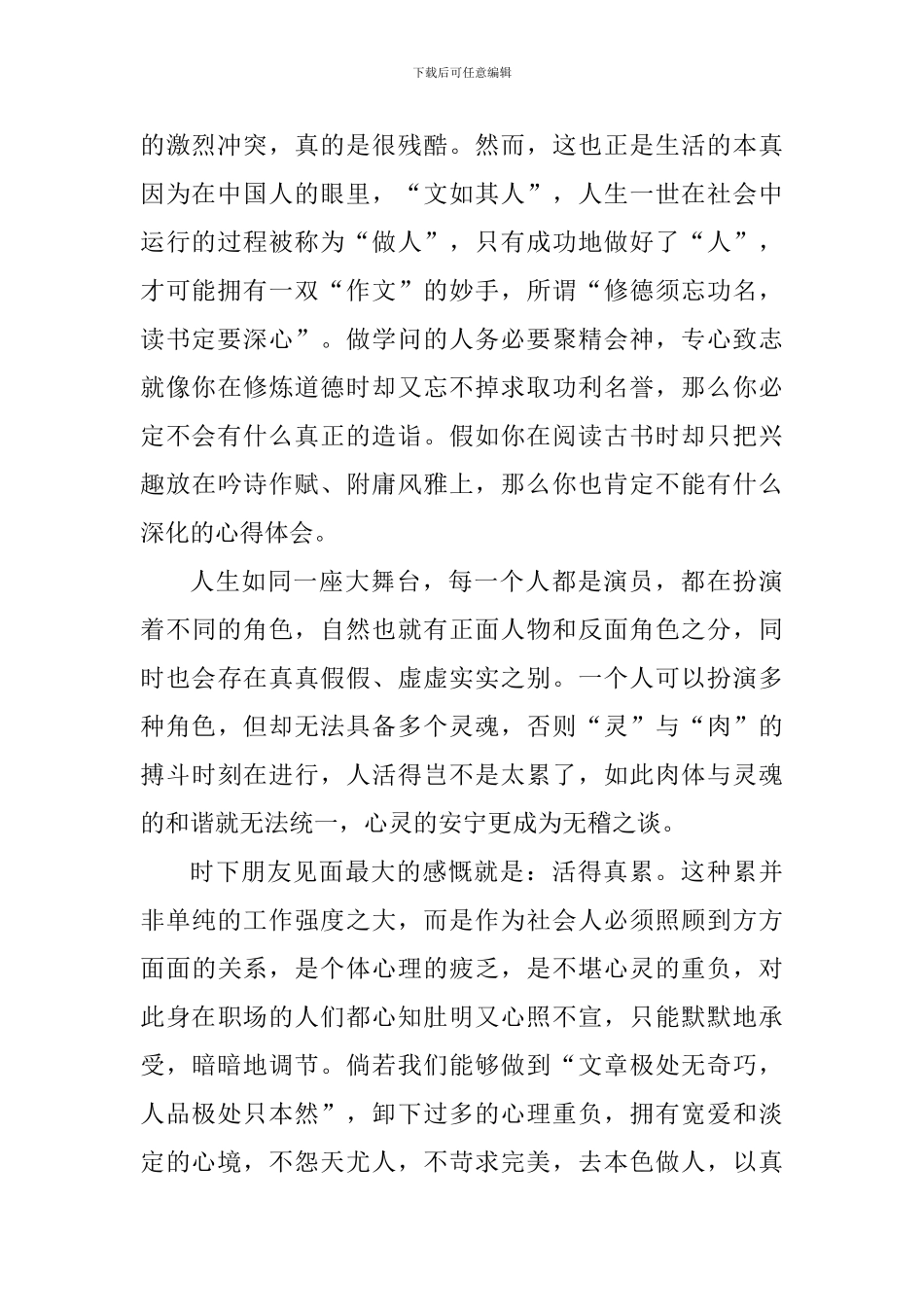 高中生菜根谭读书心得体会_第2页
