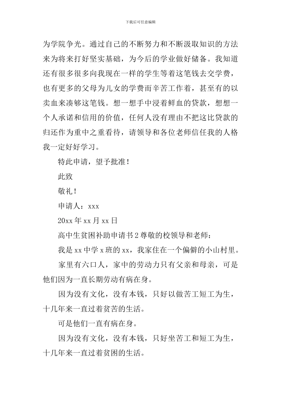 高中生贫困补助申请书_第2页