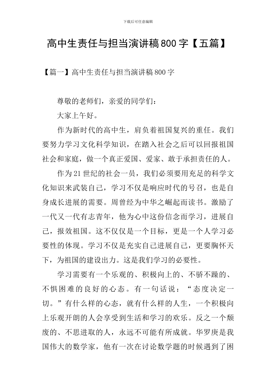 高中生责任与担当演讲稿800字_第1页