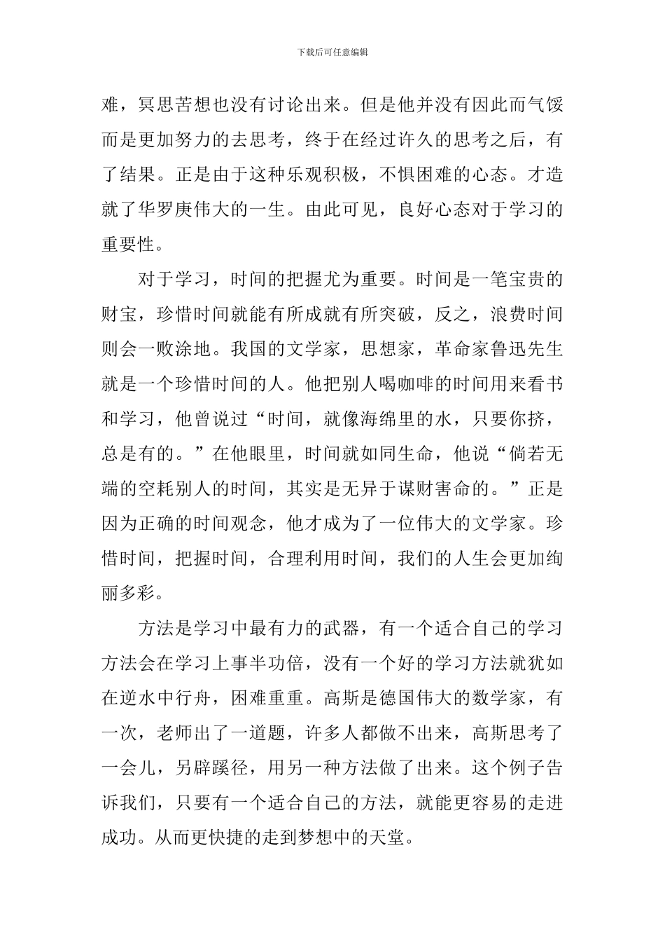 高中生责任与担当演讲稿800字_第2页