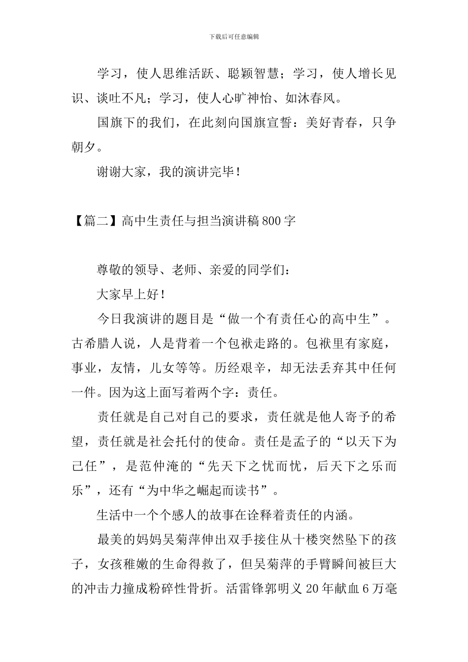 高中生责任与担当演讲稿800字_第3页