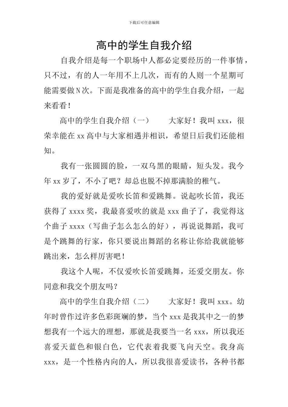 高中的学生自我介绍_第1页