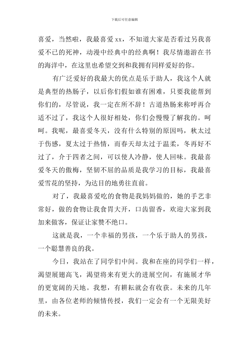 高中的学生自我介绍_第2页